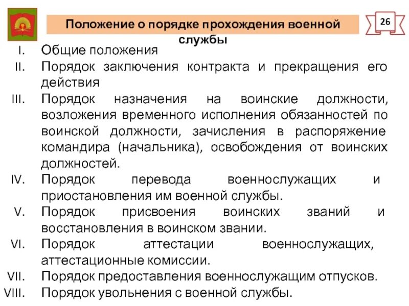 Изменения в положение о прохождении службы