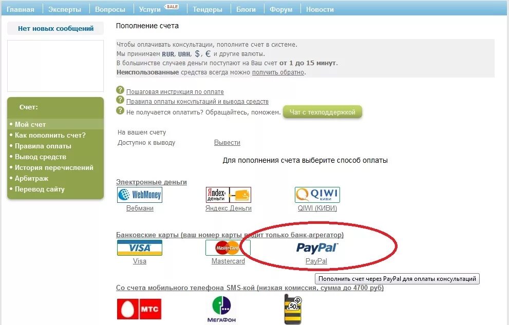 Пополнение счета PAYPAL. Терминалы для пополнения PAYPAL. Как пополнить счет PAYPAL. Пополнение своего счета PAYPAL. Пополнить счет рф