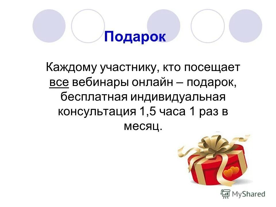 вопросы про подарок