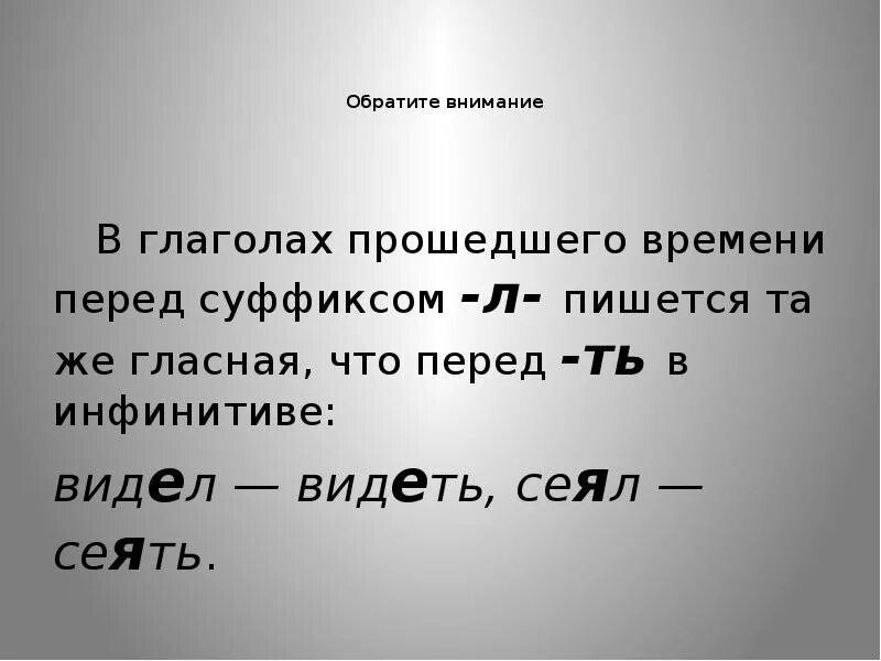 Суффиксы глаголов прошедшего времени 5 класс