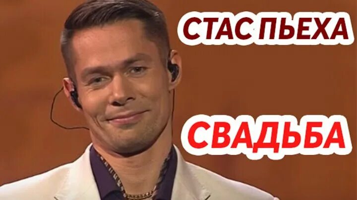 Завтра свадьба песня