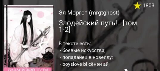 Злодейский путь том 1. Злодейский путь новелла. Злодейский путь том 1 2. Злодейский путь!.. Том. Шен злодейский путь.