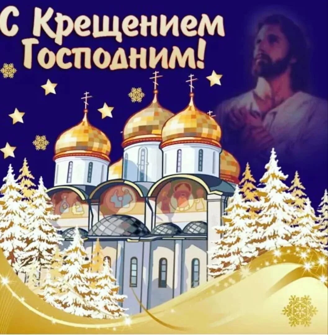19 января 2025 какой праздник