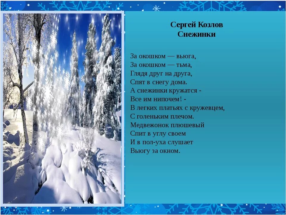 Зимний снег стихотворение. Стихи про зиму. Стихи о зиме русских поэтов. Стихи русских поэтов ОЗТМЕ. Стих про русскую зиму.