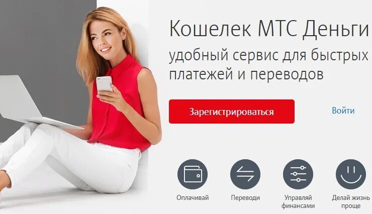Условия предоставления сервиса мтс деньги. Мтс деньги. кошелек мтс деньги. мтс финансы. удобный сервис.