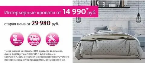 Аскона дисконт сайт