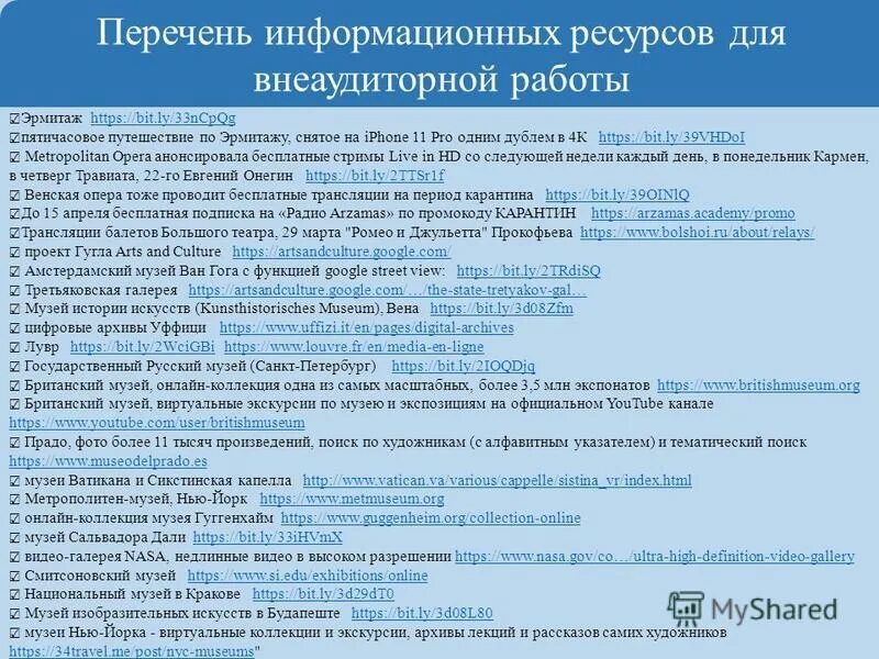 Список информационных программ. Перечень информационных ресурсов. 10.«перечень информационных систем».. информационный реестр. список московских колледжей.