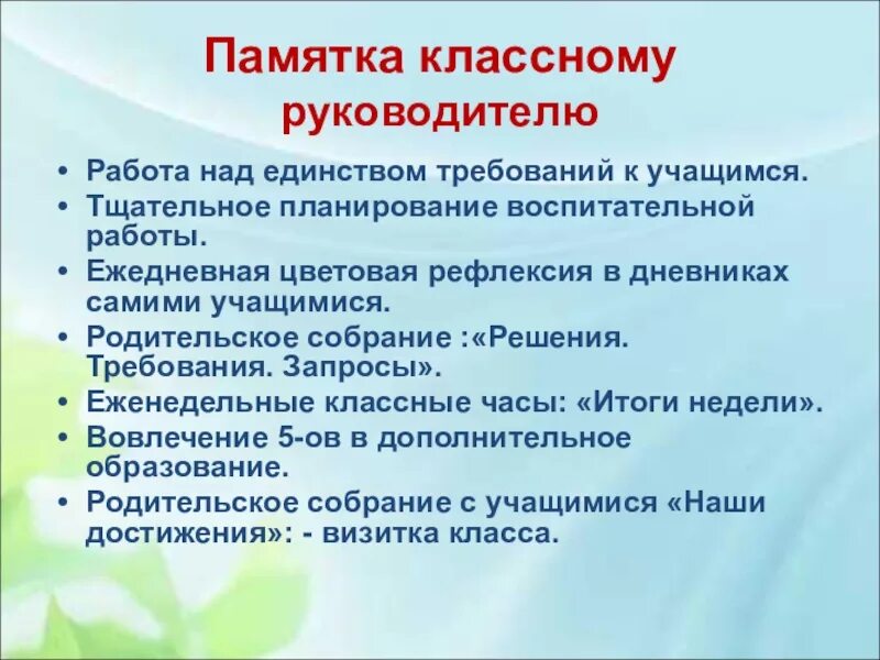 В помощь классному. Памятка классному руководителю. Памятка для классного Руковол. Памятка для классных руководителей по взаимодействию. Памятка для работы классного руководителя.