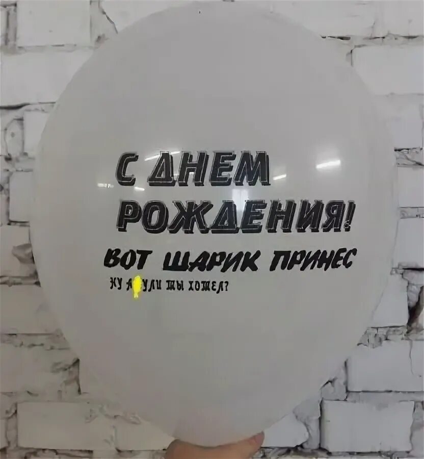 Выражение на шару