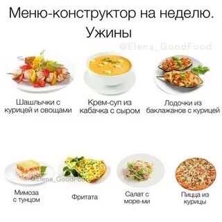 Повседневные меню