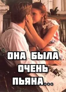 Я была очень пьяна