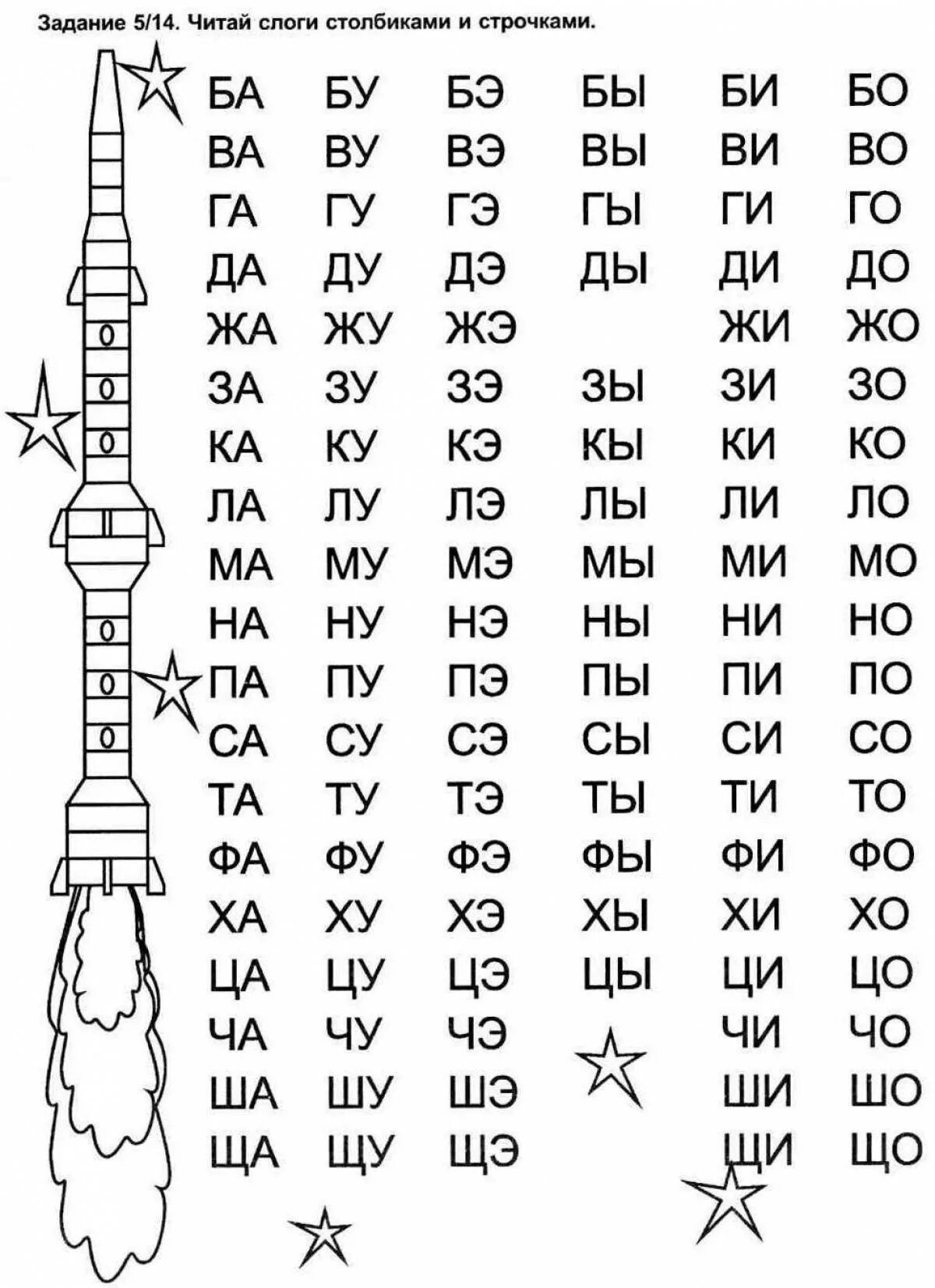 Слоги для чтения 6-7 лет для детей. Учимся читать слоги. Чтение слов по слогам для дошкольников. Слоги для детей 6 лет.