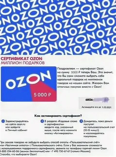 Озон 5000 рублей. Подарочный сертификат Озон 5000. Сертификат Озон. Подарочный сертификат Озон на 5000р. Электронный сертификат Озон.