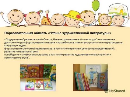 Чтение художественной литературы первой младшей группе