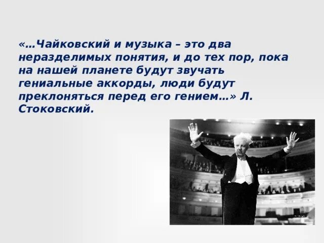Богатства отданные людям чайковский проект 3 класс. Чайковский богатства отданные людям. заключение вывод проекта богатства отданные людям. проект богатства отданные людям чайковский. богатства отданные людям проект 3 класс чайковский.