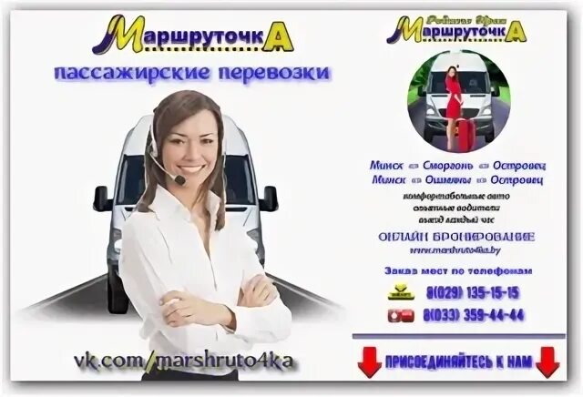 Маршрутка островец. Маршрутка островец