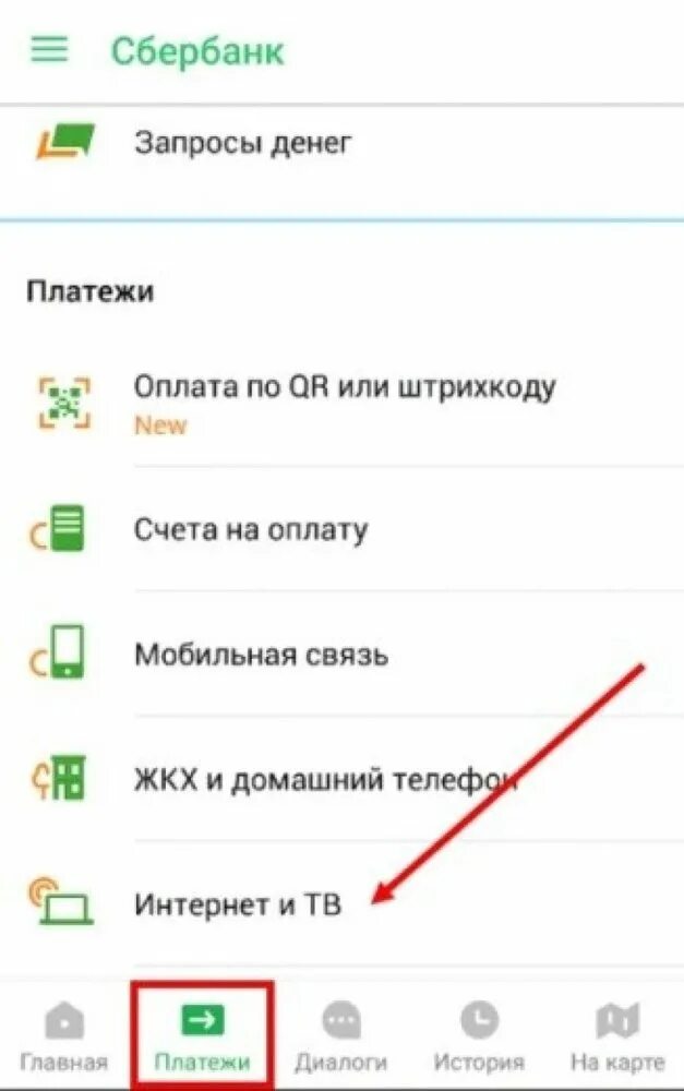 Как оплатить по лицевому счету в сбербанке