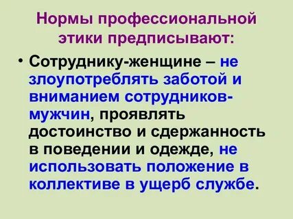 Правила поведения общего характера это
