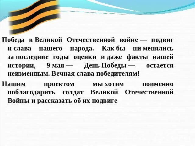 День победы сочинение 6. Сочинение на тему день Победы. Сочинение на тему победа. Сочинение на тему 9 мая день Победы. Сочинение про 9 мая.