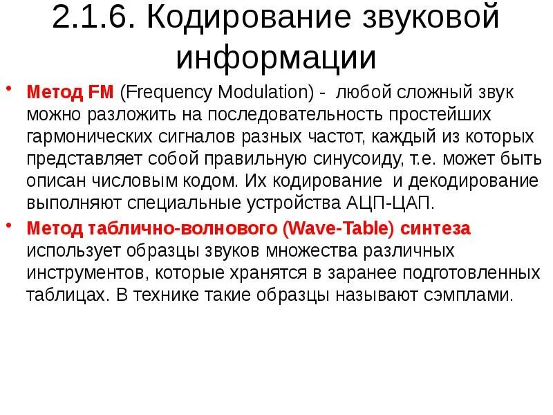 Методы кодирования звука. Способы кодирования звука. Кодирование звуковой информации. Кодирование информации методика. Подходы кодирования звуковой информации.