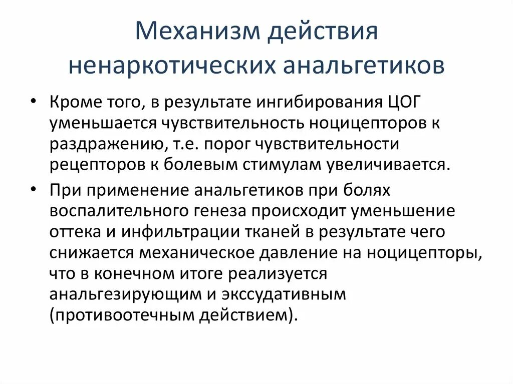 Анальгетики побочные. Механизм действия анальгетиков. Механизм действия ненаркотических анальгетиков. Ненаркотические анальгетики классификация. Механизм анальгезирующего действия ненаркотических анальгетиков.