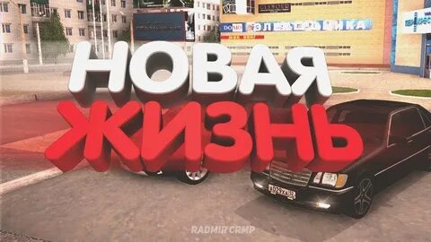 Радмир открыли