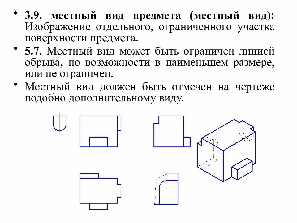 Виды размеров и поверхностей. 2.305-2008 изображения виды разрезы сечения. гост 2.305-2008 местный разрез. черчение гост 2.305-2008. гост 2.305 сечение.