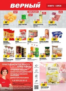 Акции в верном с 1 апреля