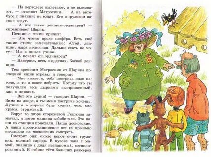 Читать рассказ про тетю