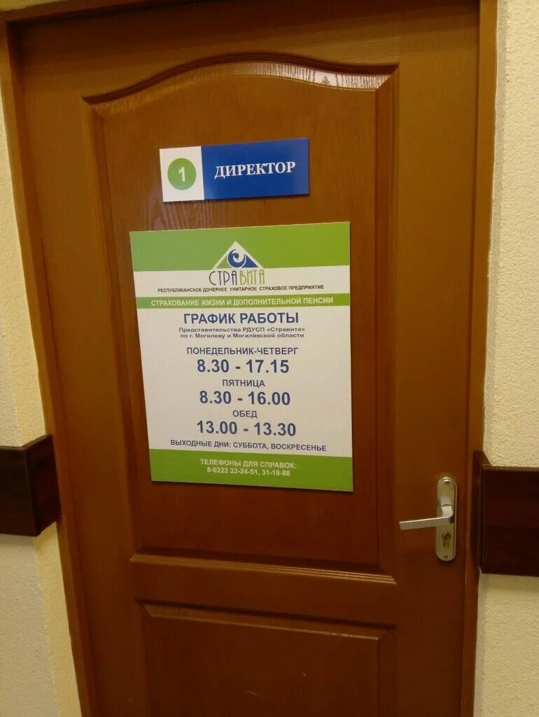 Стравита официальный сайт. Стравита могилев. Стравита. Ребрендинг компании. Ленинский 23.