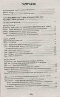 Согласно устава внутренней службы