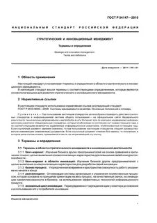 Менеджмент понятия и определения