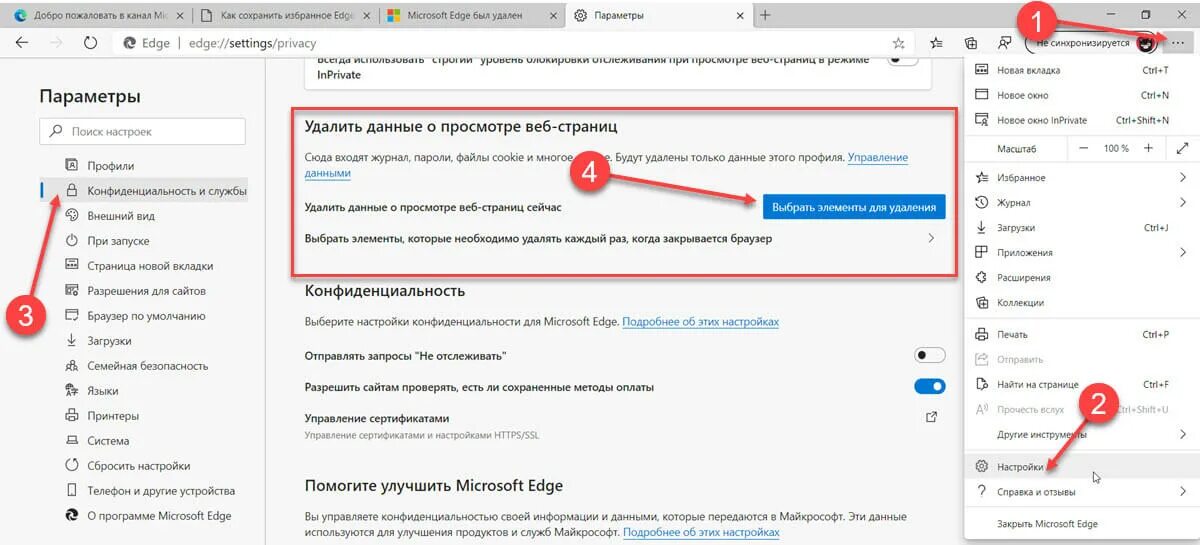 Как очистить кэш в браузере Edge. Как очистить кэш в браузере Microsoft Edge. Как очистить кэш в Майкрософт Edge. Как почистить кэш Microsoft Edge. Очистить кэш и удалить файлы cookie