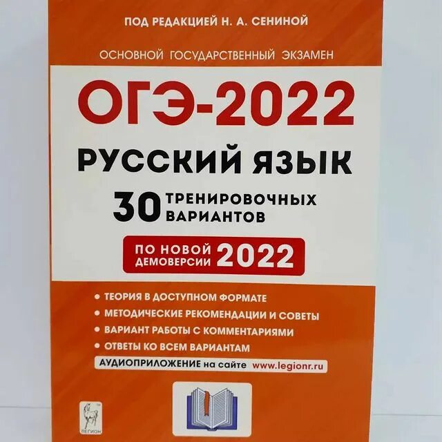 огэ 2021 русский язык сенина. сенина огэ 2023 русский язык 30 тренировочных вариантов. русский язык. глава 3 тренировочные варианты. русский язык 30 вариантов сенина.