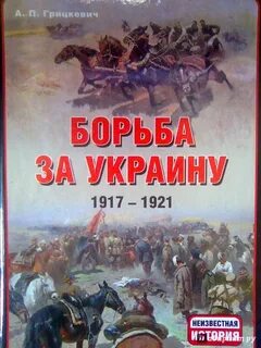 Борьба украинского