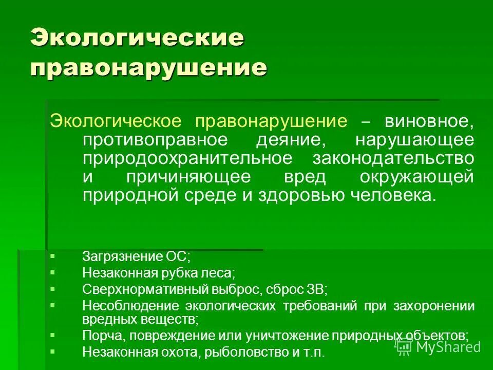 Экологическая преступность. Виды экологических правонарушений схема. Глава 26 ук рф экологические преступления. Система экологических преступлений. Родовой объект экологических преступлений.