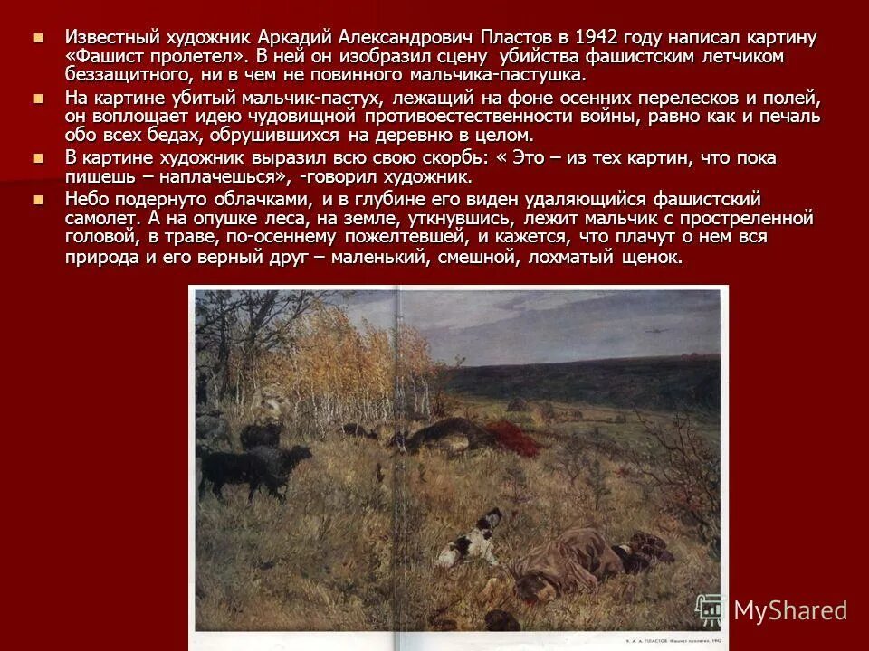 Пластов описание картин. Аркадий Александрович пластов фашист пролетел 1942. Аркадий Александрович пластов фашист пролетел картина. Картина Аркадия Александровича Пластова "фашист пролетел". Немец пролетел картина Пластова.