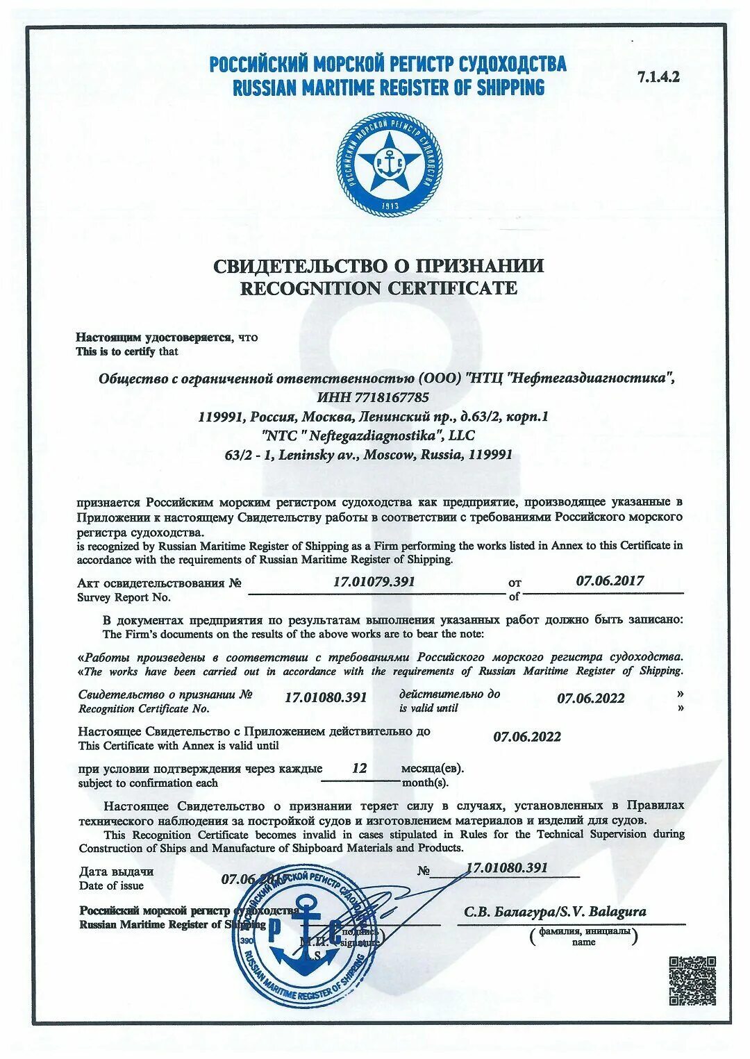 Рмрс. Свидетельство рмрс форма 6.5.30. сертификат морского регистра. сертификат морского радиста. свидетельство о признании морского регистра.