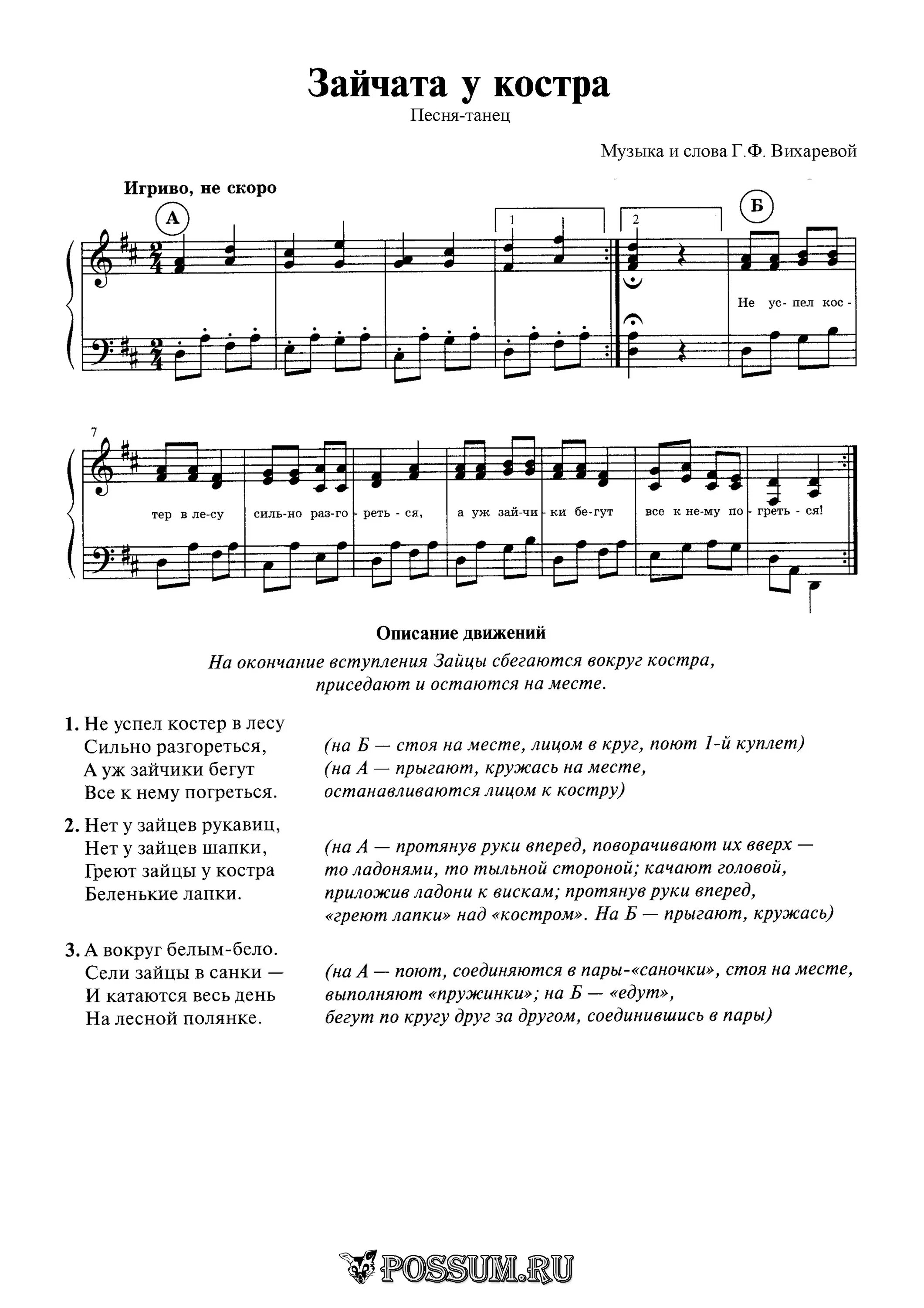 Танец зайчат Ноты. Ноты песни. Ноты песен на выпускной в детском саду. Песенка у костра Ноты. Песни со словами кукла