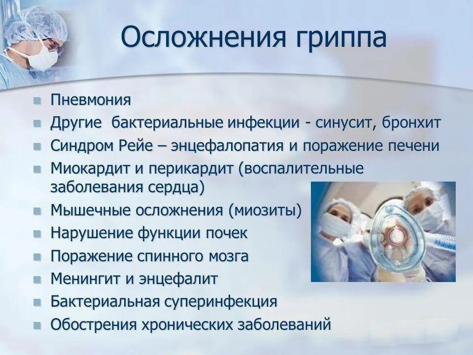 Осложнения орви. Перечислите осложнения при гриппе:. У ребёнка болят ноги после орви. Осложнения гриппа у взрослых. Осложнения гриппа.