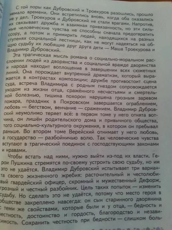 Краткое содержание 17 главы дубровский. Сочинение Дубровский.