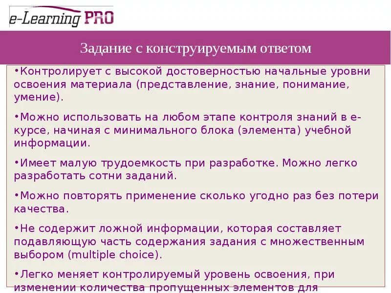 Тест уровень сил. Уровни освоения учебного материала. Задание со свободно конструируемым ответом. Задание с конструируемым ответом это. Задания открытой формы на конструирование ответа.