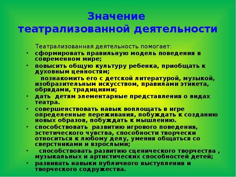 Значимость театров. Театрализованная деятельность презентация. Значение театрализованная деятельность в детском саду. Значение театральной деятельности в ДОУ. Значение театрализованной деятельности.