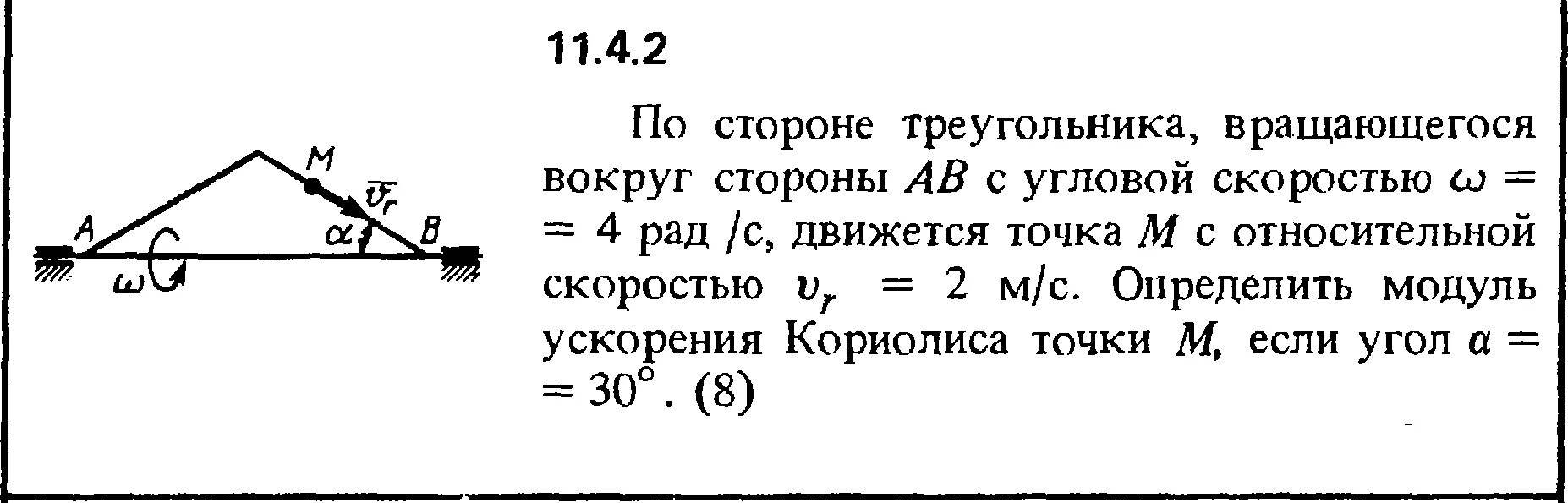 Если Относительная скорость точки m. Определить угловую скорость стержня. Определить скорость по угловой. Треугольник вращается вокруг стороны. Определить модуль и направление скорости