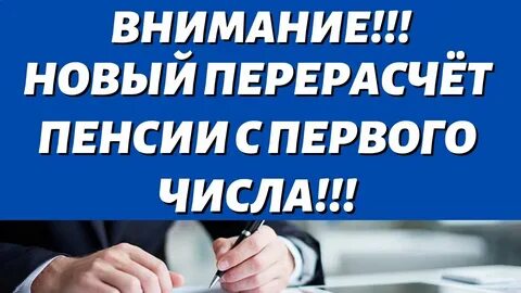 Перерасчет пенсии 1 октября