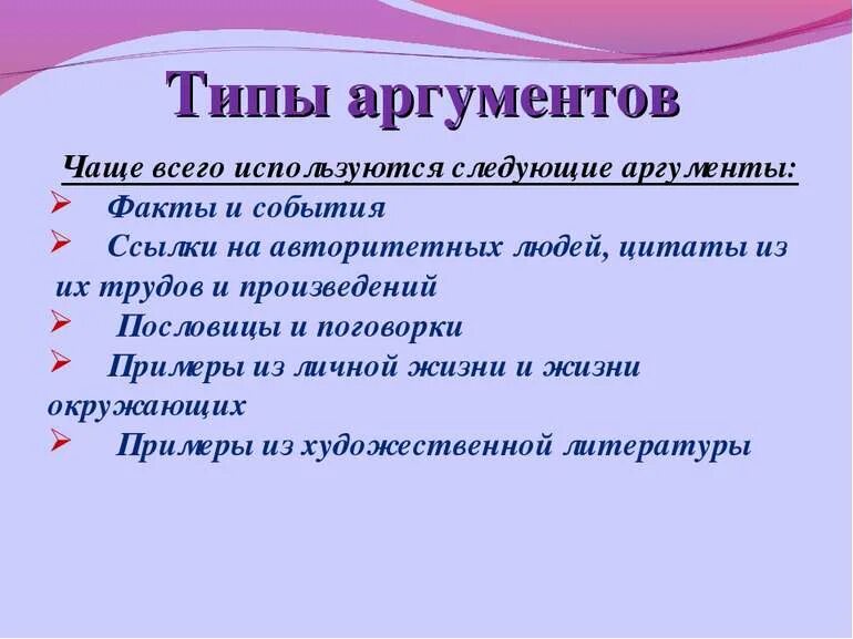 Типы аргументов в сочинении егэ. Виды аргументов. типы аргументации. чем аргумент отличается от факта. авторитетный человек сочинение.