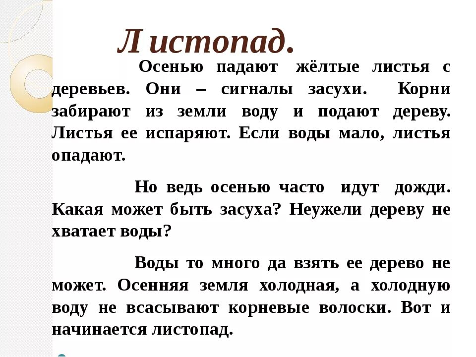 Грибная пора диктант. Диктант 4 класс по русскому языку. Изложение листопад. Диктант листопад. Текст для 3 класса.