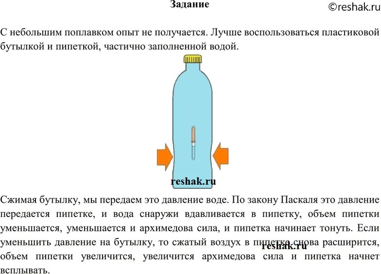 Сосуд с водой имеет форму изображенную. Опыт Декарта для демонстрации гидростатических явлений. Картезианский водолаз. Декарт прибор гидростатических явлений. Картезианский водолаз физика.