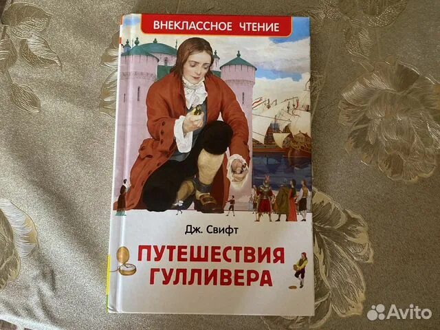 Приключения гулливера 2. Приключения Гулливера книга.