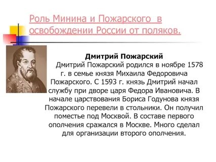 Пожарский роль в истории